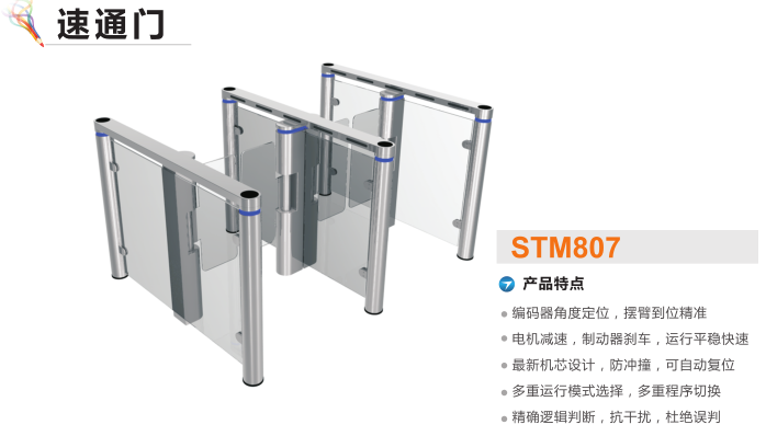 六盘水水城县速通门STM807